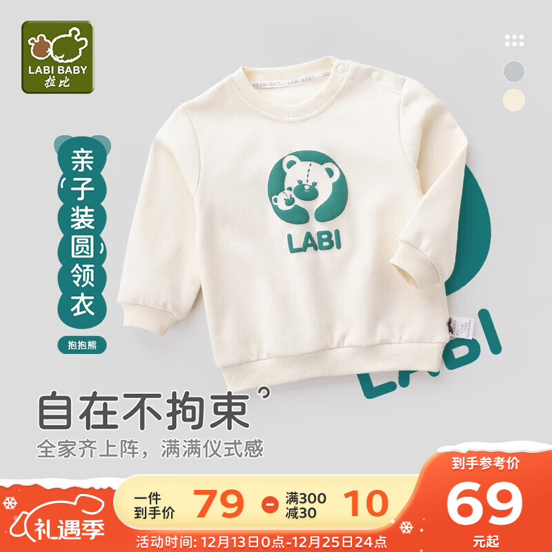 拉比亲子卫衣秋圆领运动卫衣长袖上衣亲子装一家三口 小童 浅杏 80