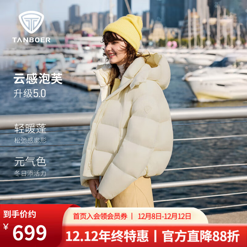 坦博尔【明星同款】爆款可脱卸帽泡芙羽绒服女短款2025新款时尚廓形外套 奶芙米 XS