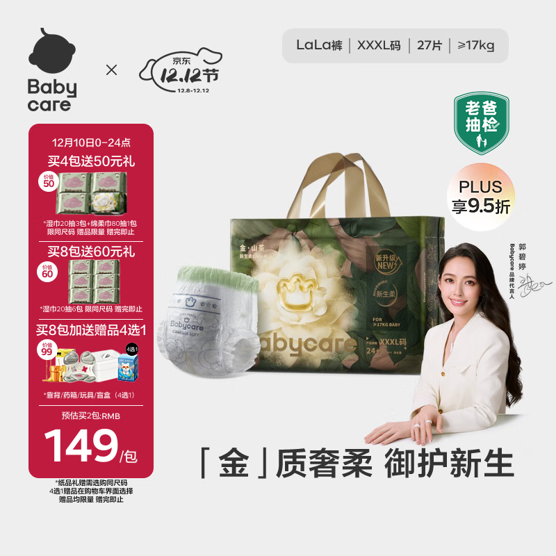 babycare金山茶花拉拉裤XXXL24+3片(＞17kg)婴儿尿不湿超薄透气轻柔花苞裤