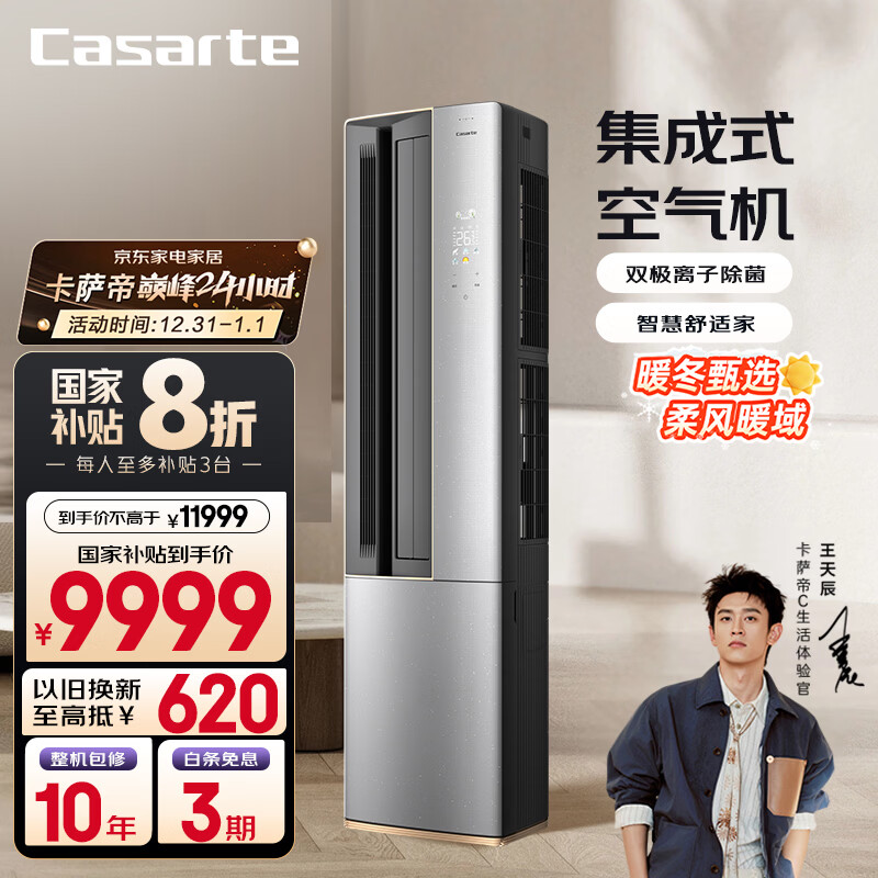 卡萨帝空调 星云 3匹 新一级能效变频 客厅立式柜机 复合舒适风 全铜管路 国家补贴 CAP7216BAB(81)VU1
