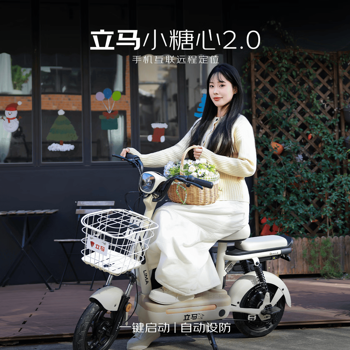 立马（LIMA）电动自行车小糖心2.0新国标电动车48V智能APP电瓶车后座可带人家用出行电动车 奶茶白