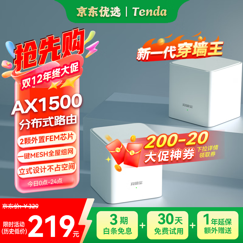 Tenda路由器全屋WiFi套装【千兆WiFi6】Mesh放大器分布式组网无线千兆穿墙王:信号增强EM3【双支装】