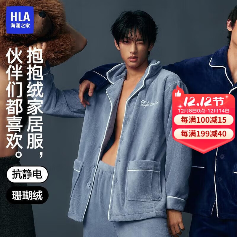海澜之家【抱抱绒】男士睡衣男翻领珊瑚绒抗静电加绒加厚长袖长裤家居服