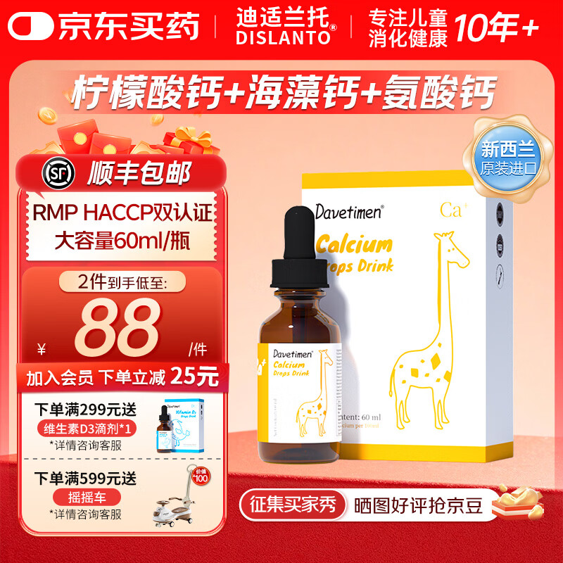 迪适兰托达维塔蒙液体钙滴剂60ml海藻钙氨酸钙柠檬酸钙新西兰进口 【三种钙源】钙滴剂 60ml*1瓶