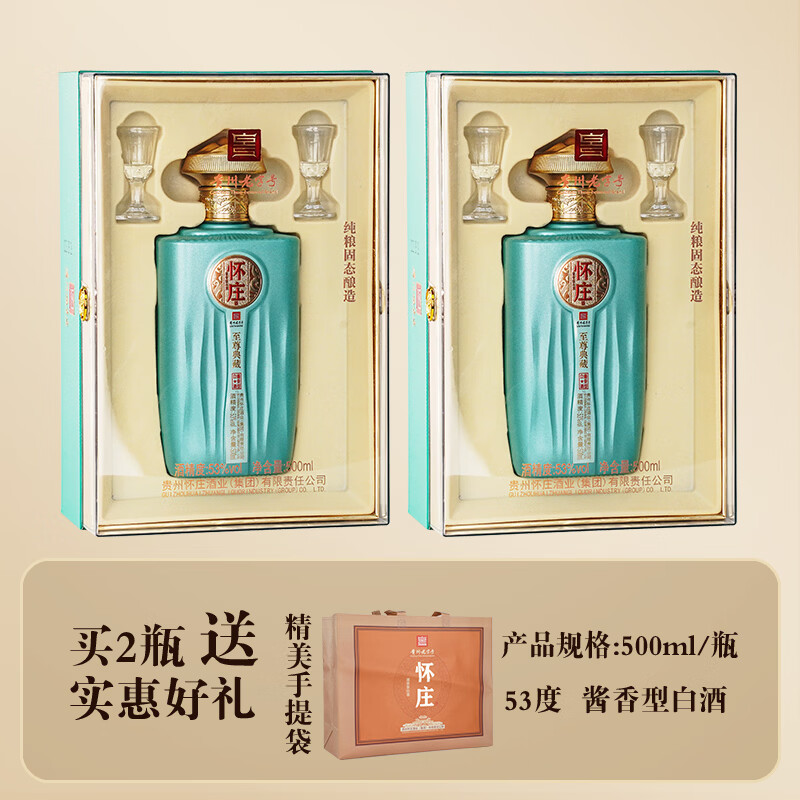 怀庄1983贵州老字号 大曲坤沙酱酒 纯粮固态酿造 正品保障 53度 500mL 2瓶 至尊典藏 赠4个礼杯