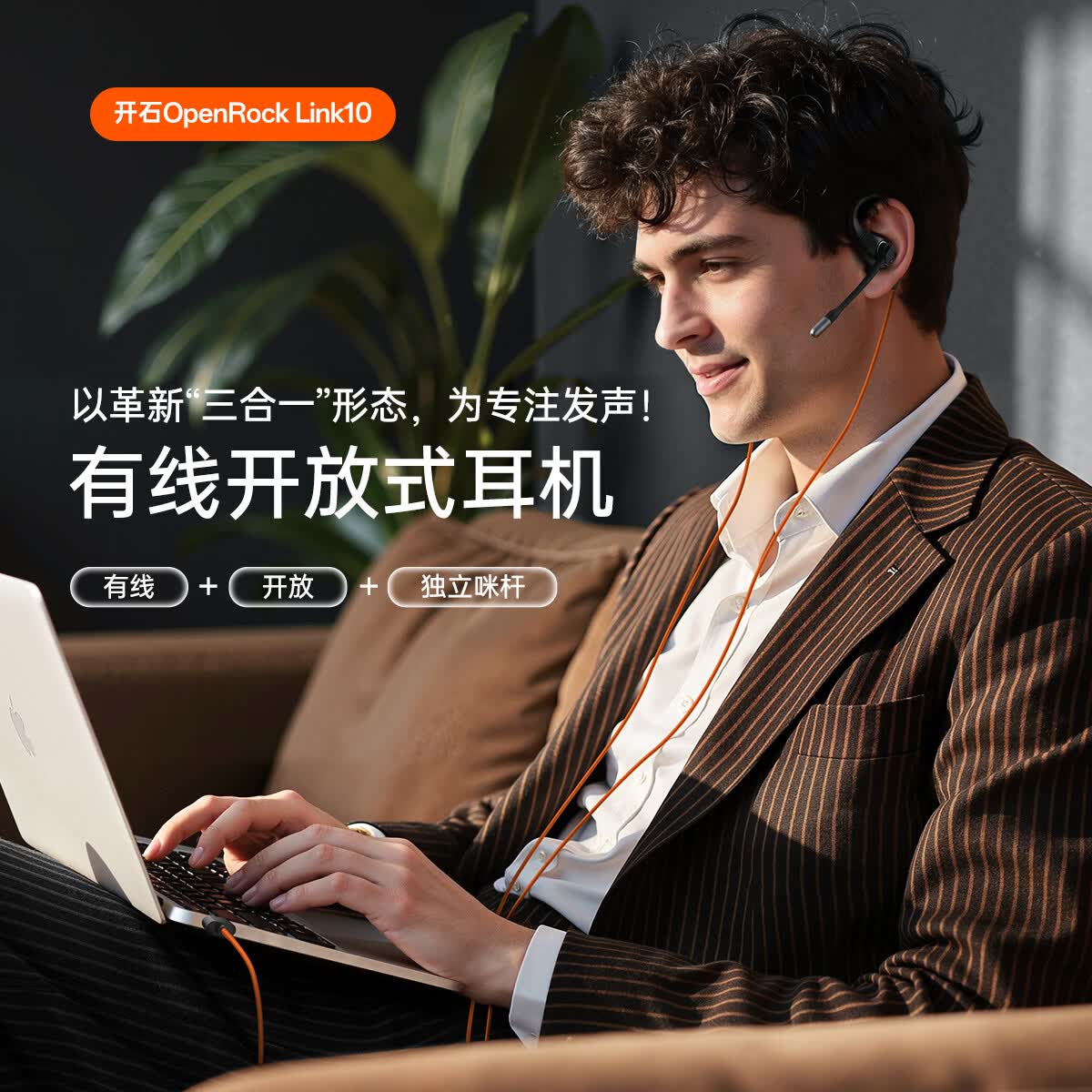 OpenRockLink10带麦高清通话有线开放式耳机上网课学生学习专用四六级无延迟办公会议游戏便捷手机通用 熔岩橙