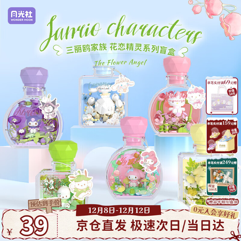 月光社三丽鸥花恋精灵积木盲盒单盒 拼装潮玩创意 送闺蜜女友礼物