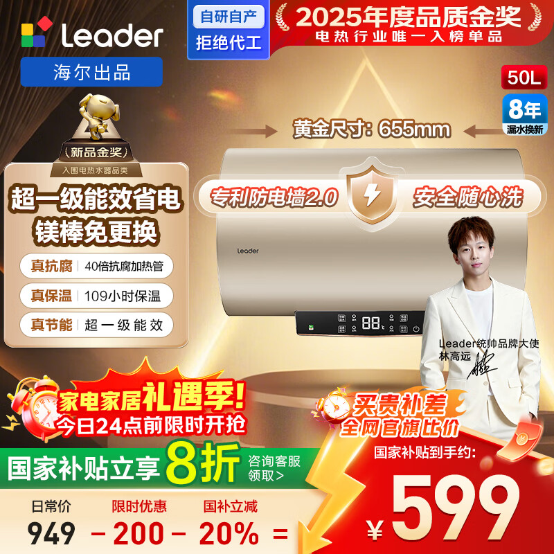海尔出品统帅50升电热水器京东自营上门安装 国家补贴 2200W节能速热一级能效家用储水式LEC5001-LD5金