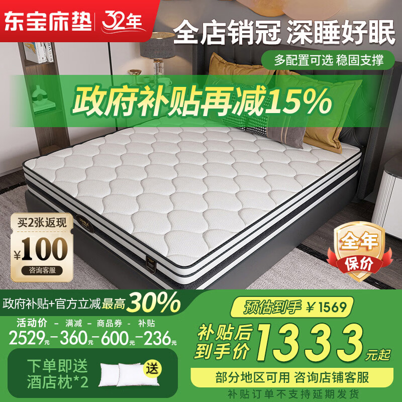 东宝床垫（DONBLE）政府补贴乳胶床垫独立袋装弹簧床垫软硬两用环保席梦思床垫DS302 D款记忆棉+独立筒弹簧 1.8米*2米