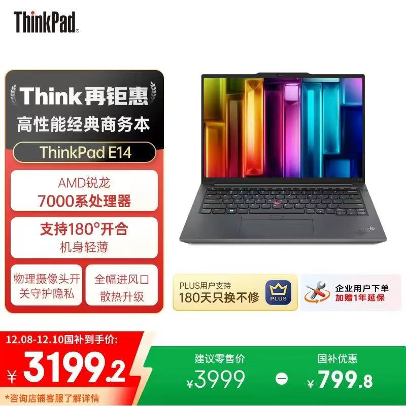 ThinkPadҲ20%E14 ᱡЯʼǱ R5 16G 512G  Ч칫 AI̬ 3499Ԫ