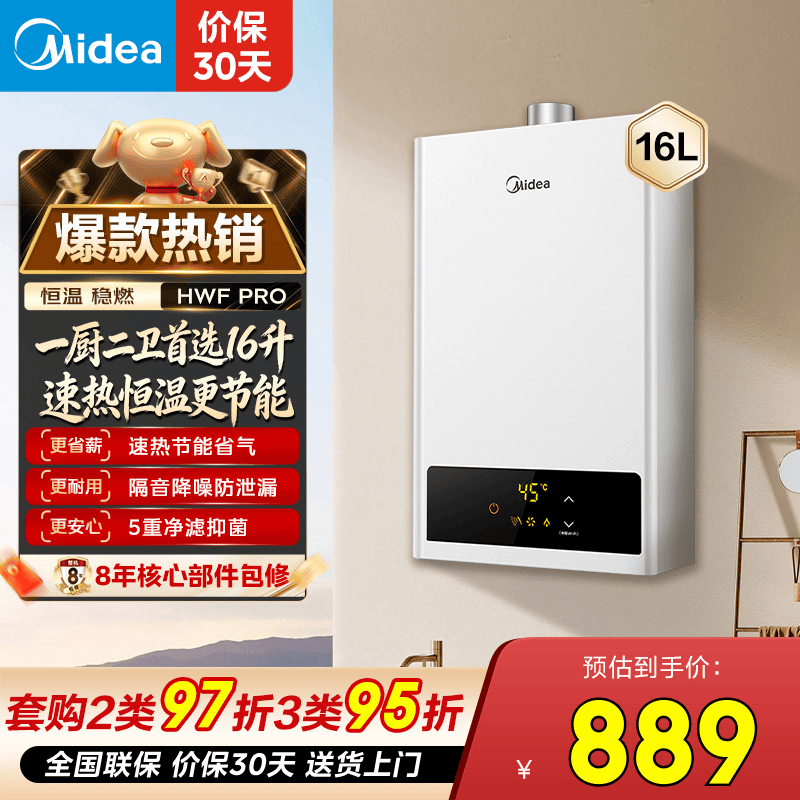 ���ģ�Midea��ȼ����ˮ����Ȼ�� ϴ����ü���ʽ ��Ƶ���½���ʡ�� ���������ϵ���� HWA������ �ҵ��� 16L ��ȫ��������ˮ����HWF Pro ���Ű�װ ��Ȼ�� 849Ԫ