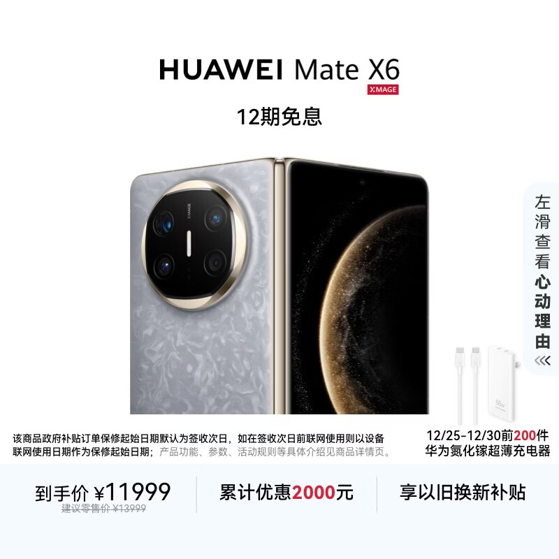 HUAWEI/��Ϊ Mate X6 �ֻ� ���ƻ� 12+512G 10799.1Ԫ