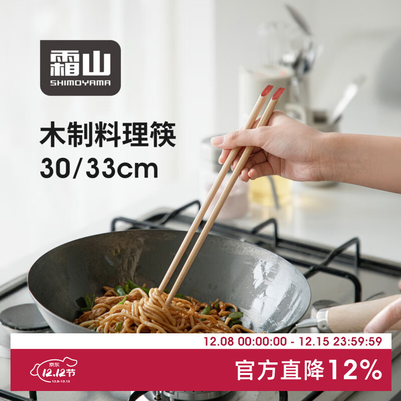 霜山加长木筷厨房多功能料理筷炒菜捞面实木筷家用筷子火锅筷公筷 【30cm】一双