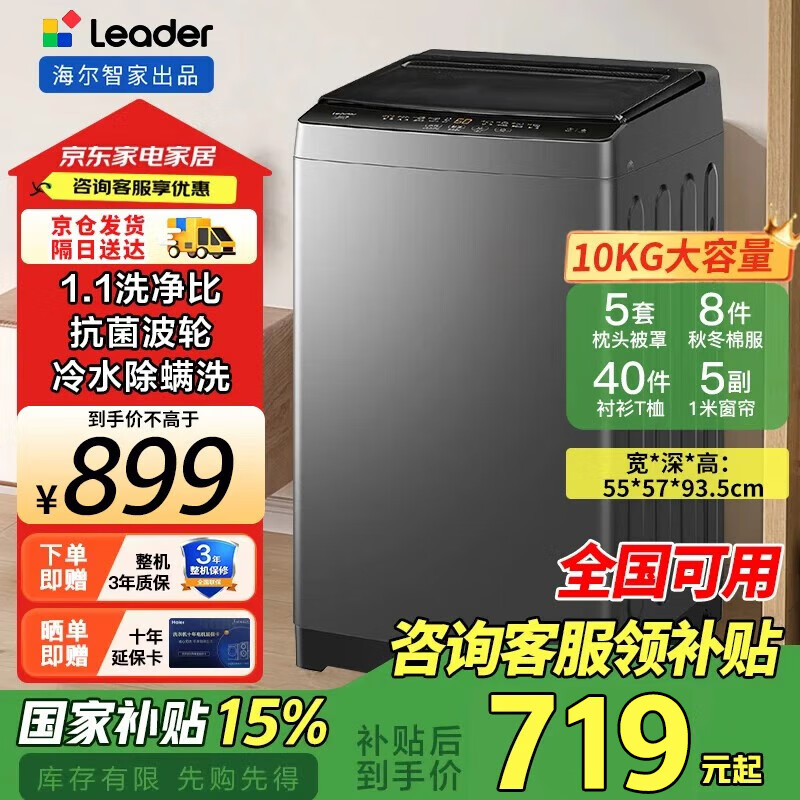 海尔波轮洗衣机全自动一级能效直驱变频双动力大神童超薄除菌除螨10公斤家用洗衣机国家补贴 海尔统帅 【旗舰首选】10公斤除菌螨+1.1洗净比超净洗