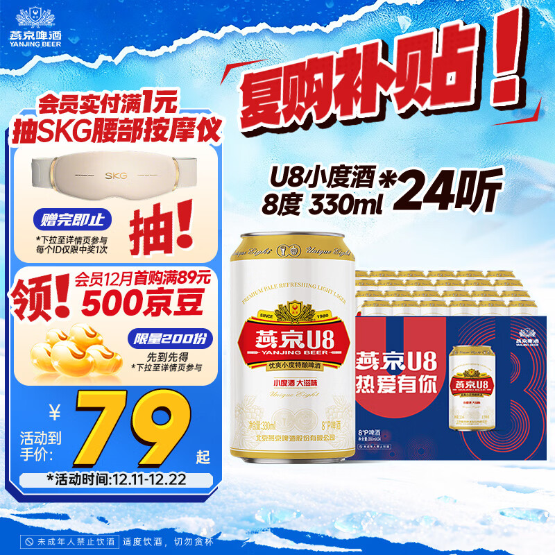 燕京啤酒 U8小度酒 8度 330ml*24听 热卖 整箱装新年送礼