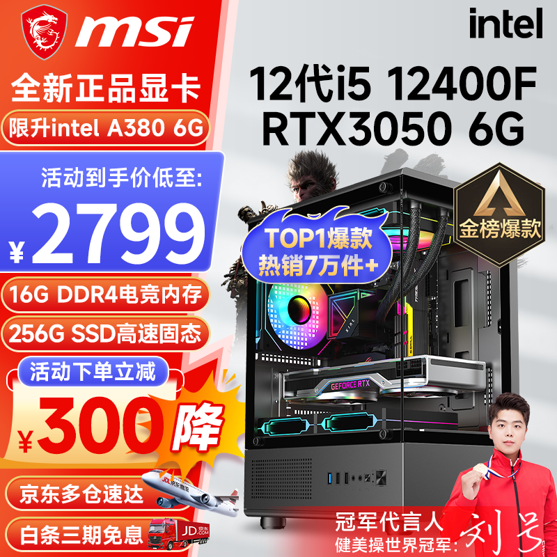 微星（MSI） i5 12400F/13400F/RTX3060/4060/5060Ti黑神话悟空游戏主机电脑台式机组装电脑主机DIY整机 配置三 i5 12400F丨RTX3050 6G