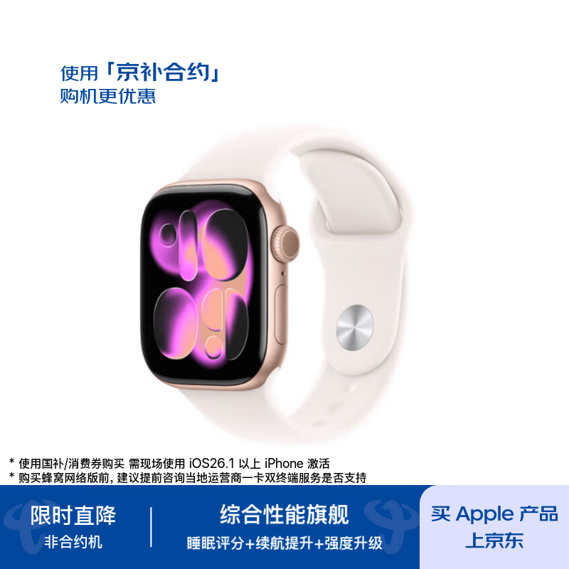 Apple/苹果 Watch S11 智能手表42毫米玫瑰金色铝金属表壳淡桃粉色运动型表带S/M 【GPS】电信补贴