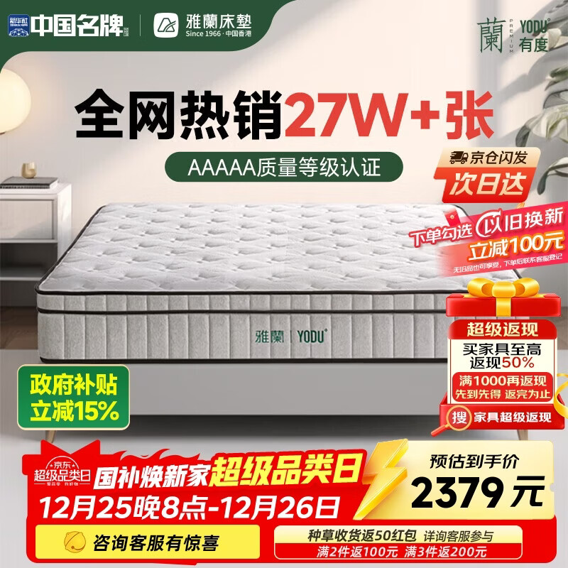 雅兰 有度·旗舰版3.0 高纯乳胶独袋弹簧床垫舒脊黄麻床垫1.8x2米偏硬