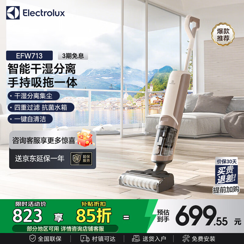 伊莱克斯（Electrolux）吸尘器 洗地机无线智能家用 扫地机吸拖一体电动拖把手持干湿份储擦地机 EFW713