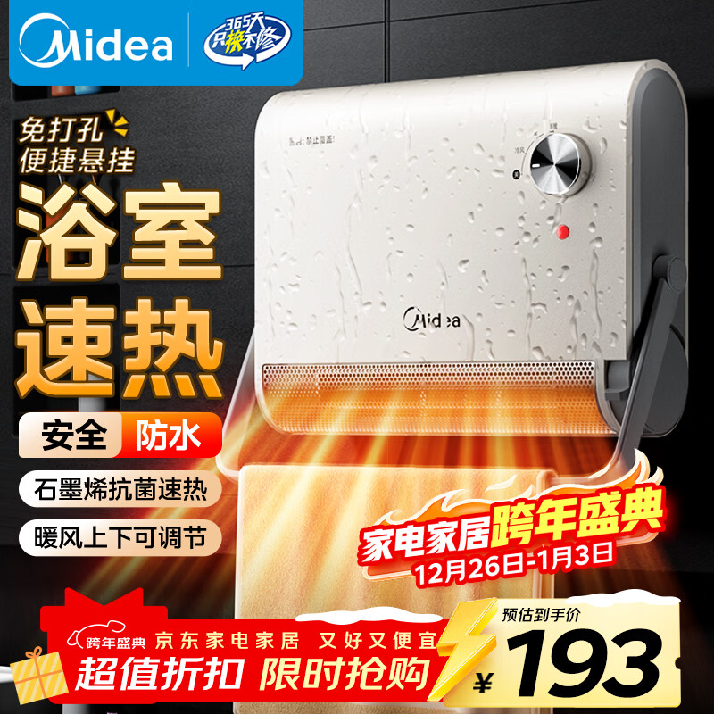 美的（Midea）【浴室新贵】暖风机浴室/台壁两用取暖器/石墨烯极速升温/节能小太阳抗菌过滤低噪音可移动HFS20XQ