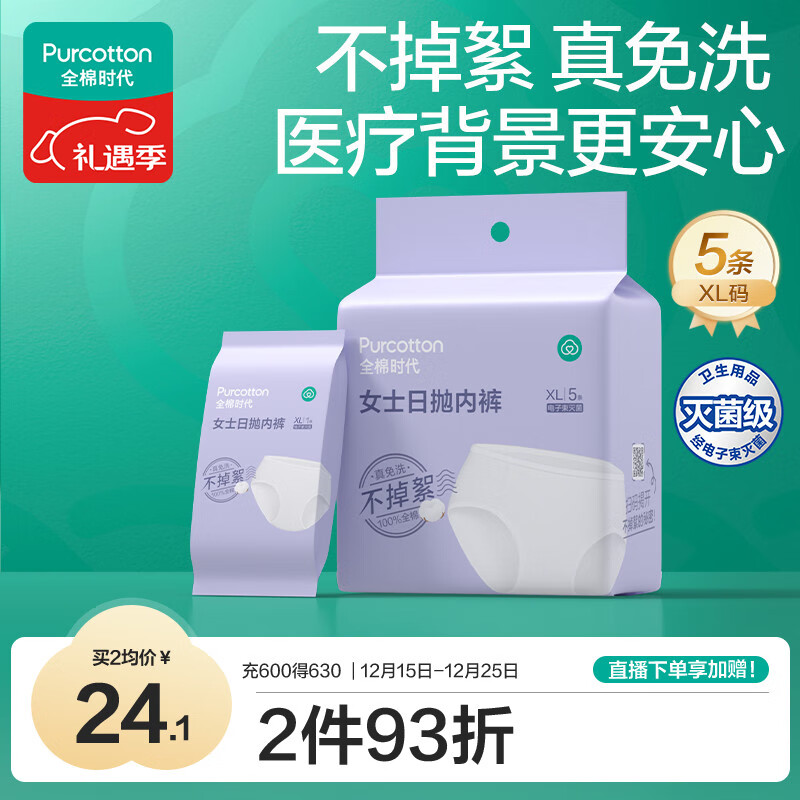 全棉时代一次性内裤女纯棉出差旅行便携孕妇月子免洗不掉絮灭菌 XL码5条