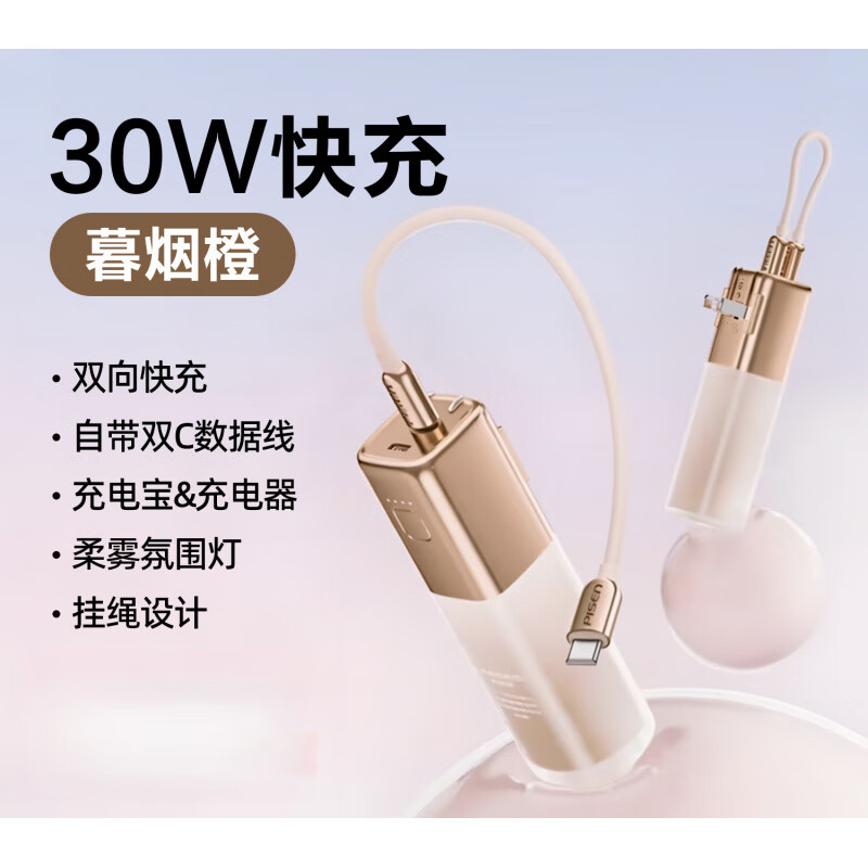 羽博品勝口紅充電寶充電器三合一30W快充自帶線插頭電霸便捷小巧唇釉移動(dòng)電源適用可上飛機(jī) 【暮煙橙】蘋果8-17華為通用30W三合一快充丨氛 5000mAh