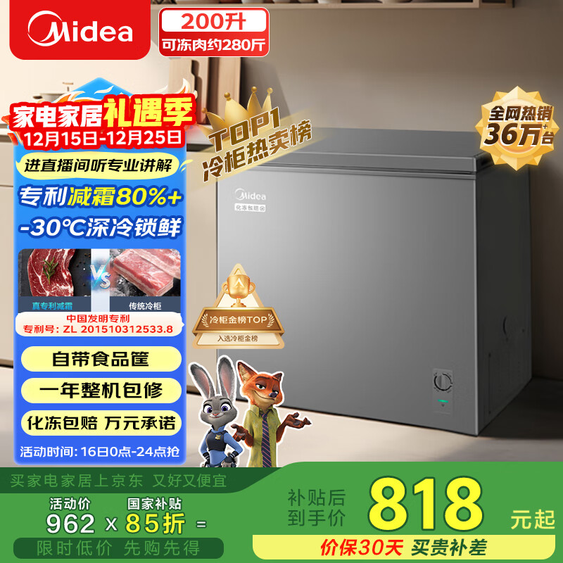 美的（Midea）200L单温家用冰柜减霜冷藏冷冻柜两用小冰柜一级能效节能冷柜小型冰箱BD/BC-200KMF(E)国家补贴