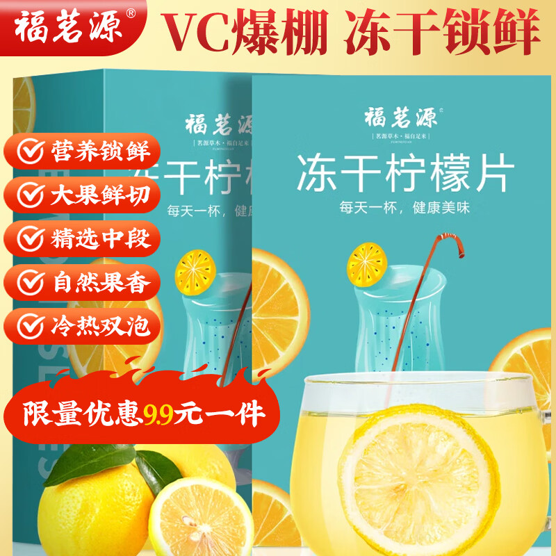 福茗源花果茶 冻干柠檬片  特级品质泡水蜂蜜VC柠檬茶大片独立包装100g