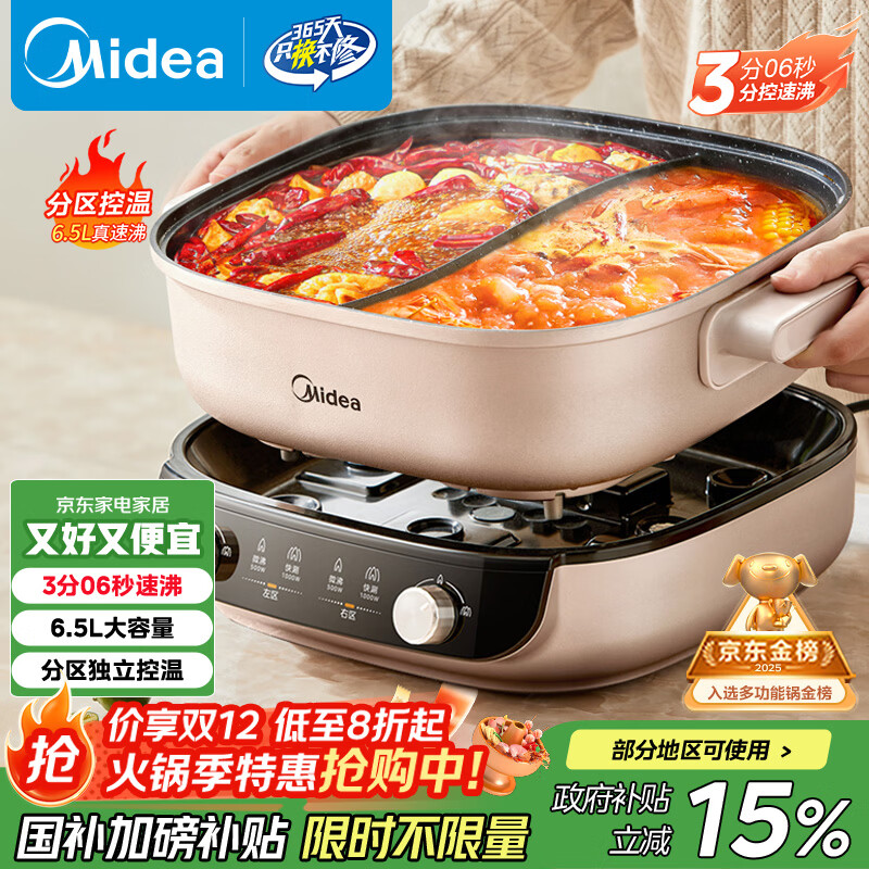 美的（Midea）电火锅鸳鸯锅火锅专用锅分体式电煮锅分控速沸多功能锅3分06秒电热锅6.5L多用途锅HGS303015