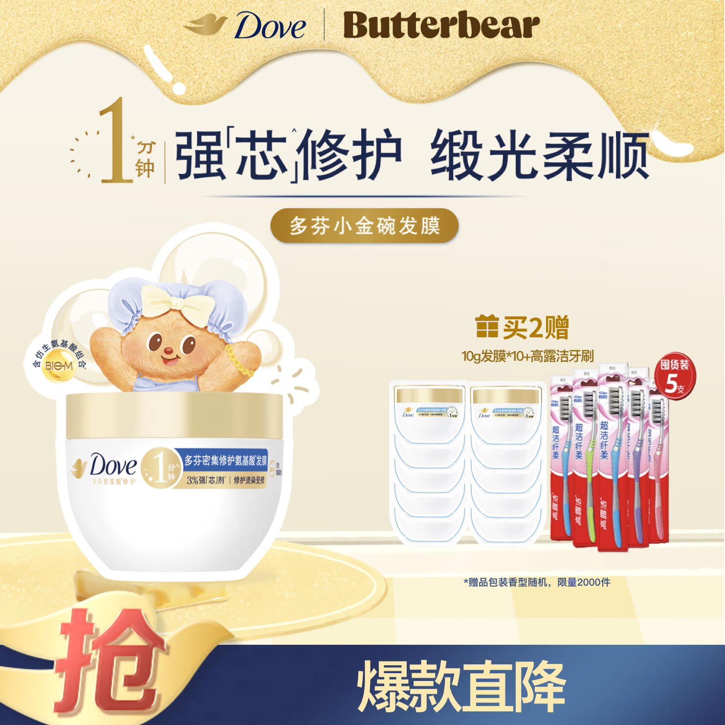 自营多芬 水润修护氨基酸发膜260g 拍2件79.8元 赠多芬小金碗发膜100g 高露洁软毛牙刷5支 - 线报酷