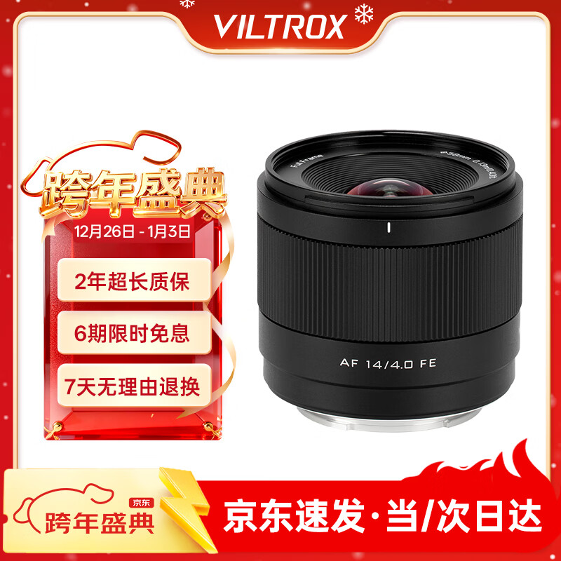 唯卓仕14mm F4.0全画幅自动对焦超广角定焦镜头适用于Z卡口E卡口微单相机Vlog拍摄视频星空风光摄影镜头 AF 14mm F4.0 Air FE（索尼口） 官方标配
