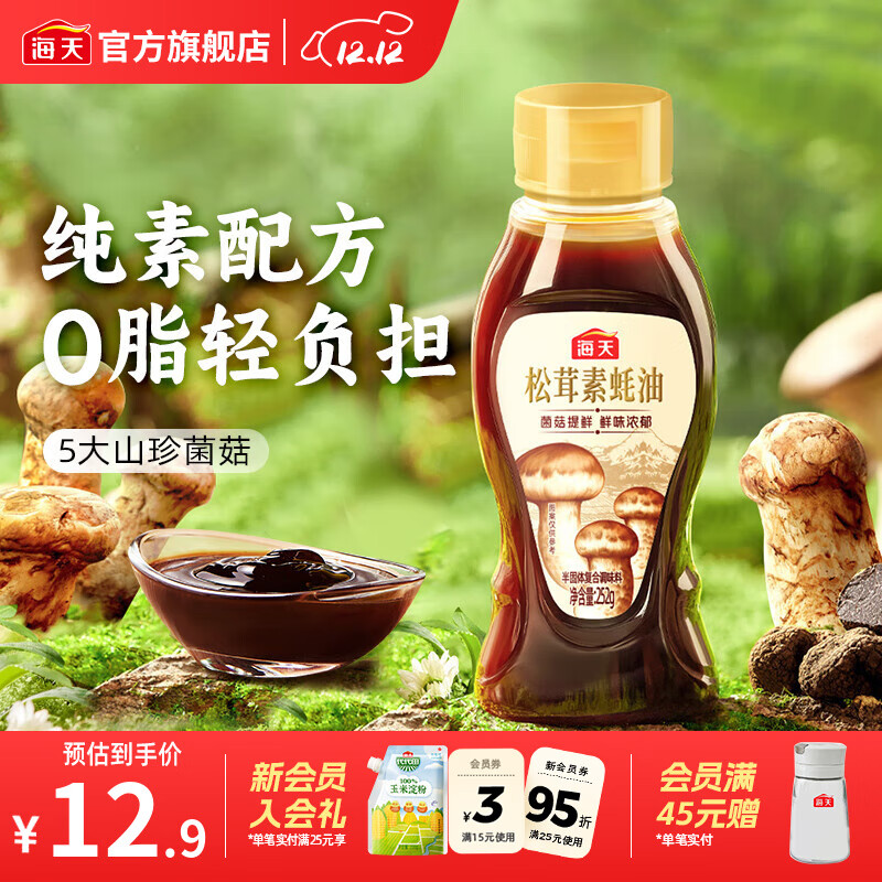 海天松茸素蚝油252g 