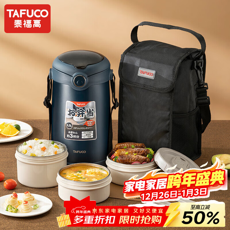 泰福高（TAFUCO）316不锈钢保温饭盒上班带饭大容量多层便携保温桶学生便当盒T0390
