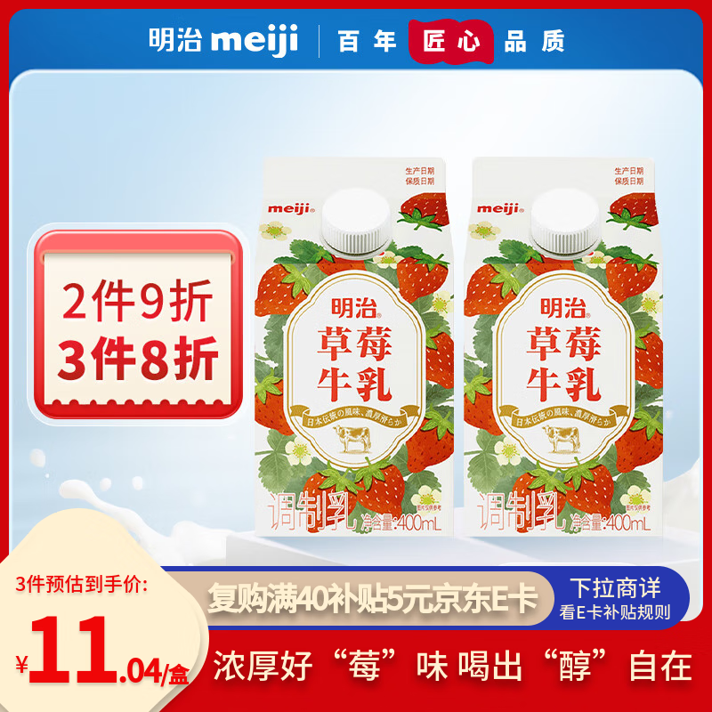 meiji/���� ��ζţ�� �ݶ��� ���µ����� 400ml 2�� ��ݮζ 16Ԫ