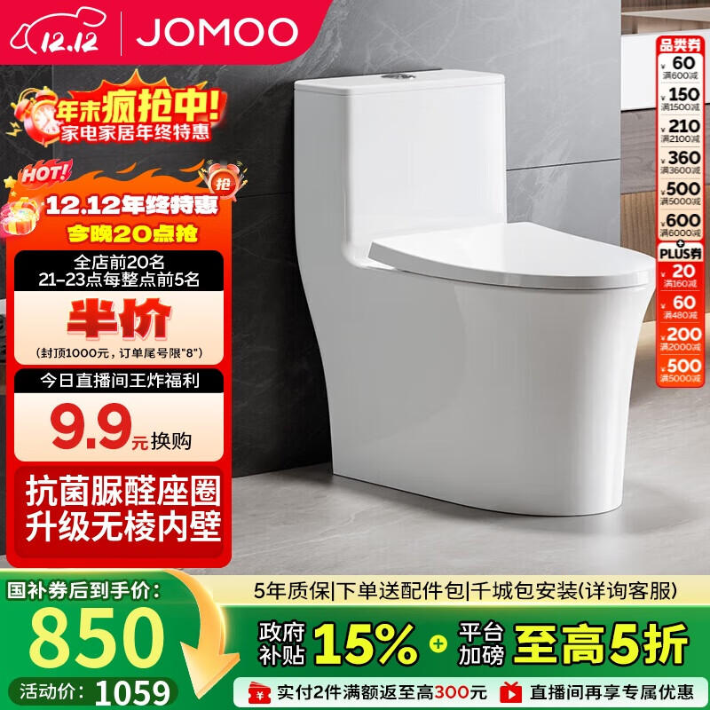九牧（JOMOO）11368-2-2/31KB-2马桶全包节水家用大冲力暴风虹吸坐便器305坑距
