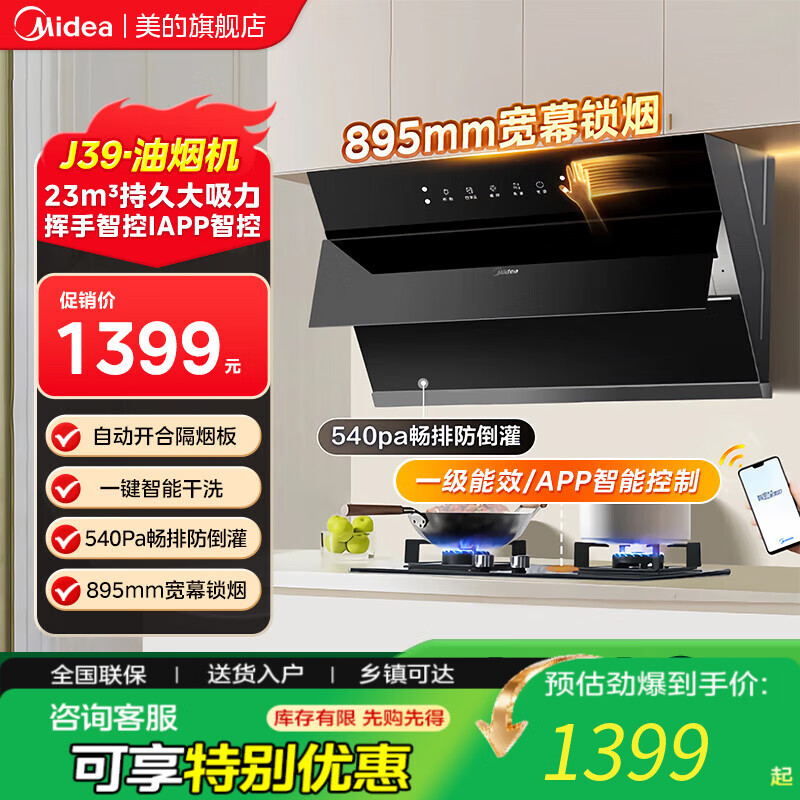 美的油烟机侧吸式家用大吸力免拆洗一键自清洁吸烟机 挥手控制低噪净烟大风量排烟机