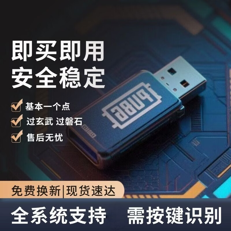 【超稳】PU物理BG硬件即插即用吃鸡压枪吸附宏科技u盘主播无后座网吧咖家用过玄武磐石绝地usb求生 模拟手压+弹道修正-大号即插即用 【U盘-即插即用+无使用期限】