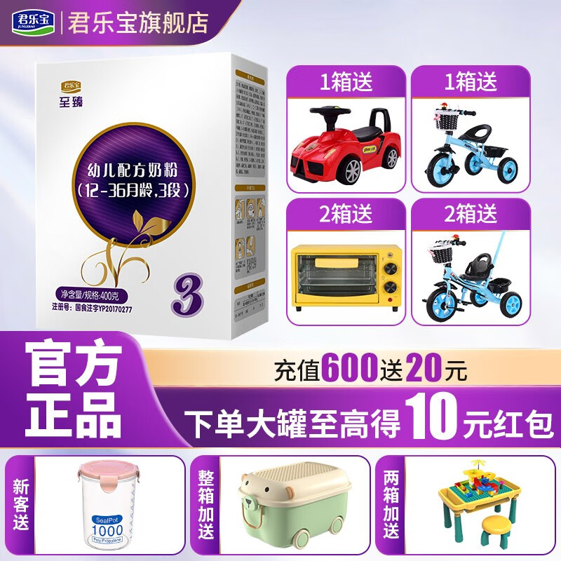 君乐宝（JUNLEBAO）奶粉3段至臻幼儿配方12-36个月 1盒使用感如何?