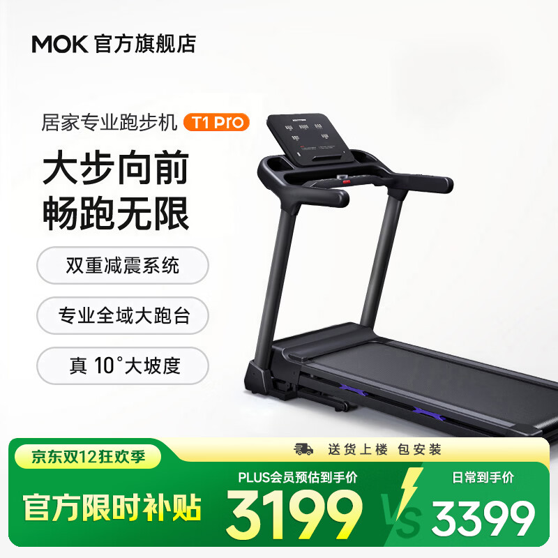 MOKFITNESSMOK(摩刻)T1PRO跑步机家用款静音折叠商用健身房智能器械减肥爬坡 T1PRO