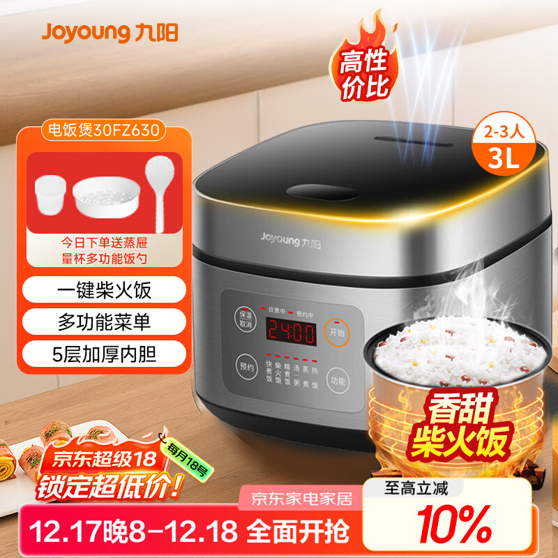 九阳（Joyoung）不粘厚釜内胆大火力柴火饭3升黄金容量家用2-3人微压多功能电饭煲电饭锅行业热销30FZ630