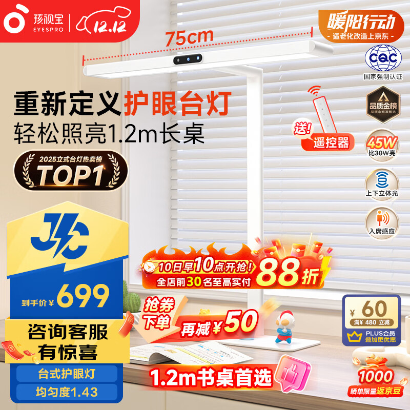 贴儿童学生学习灯JD66-45W