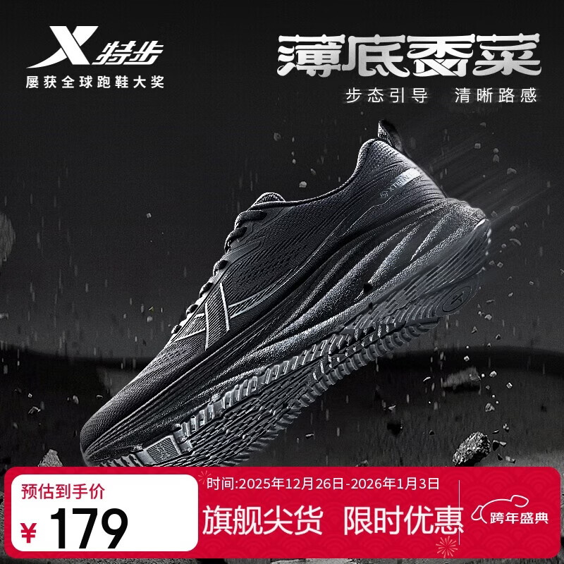 特步薄底香菜跑步鞋运动鞋冬季轻便减震回弹防滑男跑鞋体测鞋子体测