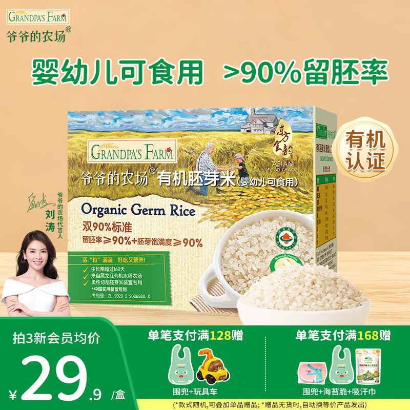 爷爷的农场有机胚芽米谷物米营养米粥 黄小米宝宝儿童营养辅食米粥 有机胚芽米350g