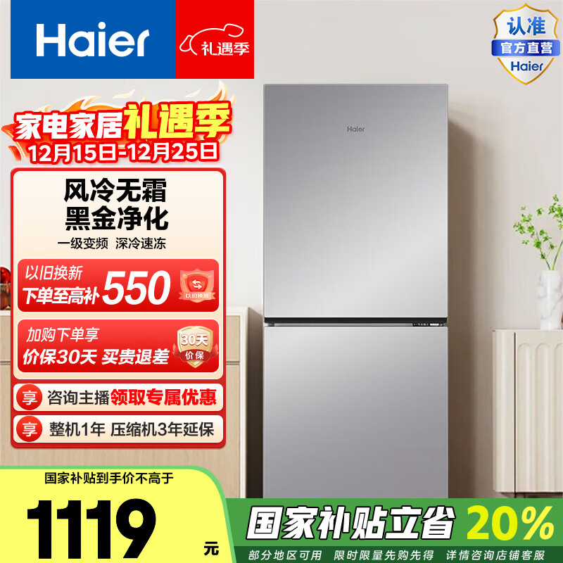 海尔（Haier）星辉193L两门冰箱风冷无霜 一级变频三档变温黑金净化BCD-193WGHC2E7WV国家补贴20% 193L两门|黑金净化
