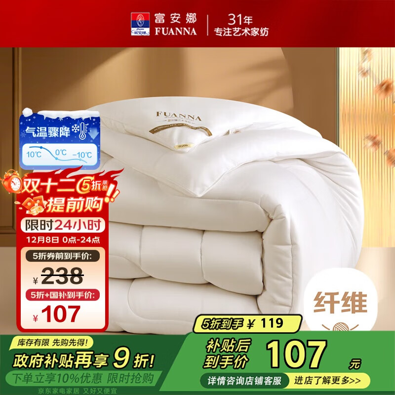 富安娜 舒暖 纤维被子冬季被芯 双人磨毛冬厚被 约7斤 230*229cm 白色
