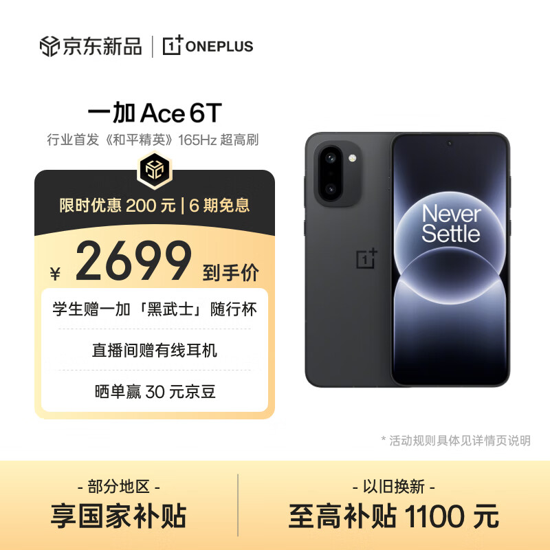 一加 Ace 6T 16GB+256GB 闪速黑 oppo 第五代骁龙 8 165Hz 超高刷电竞屏 学生游戏智能手机 国家补贴