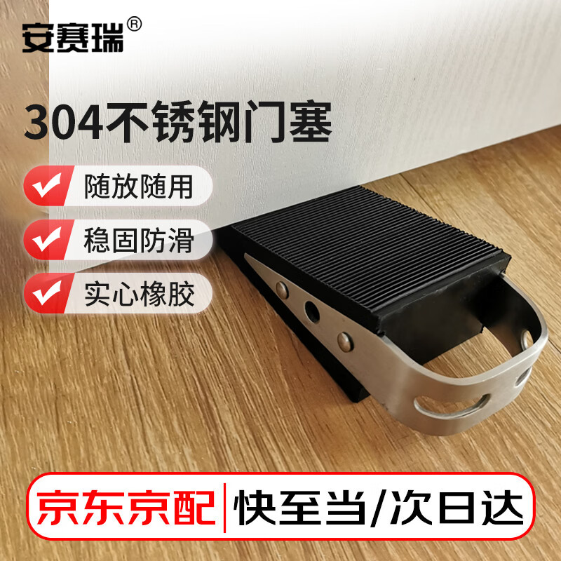安赛瑞 免打孔门塞门挡 门吸门楔子 不锈钢拉丝门阻地装式 免钉安装防滑橡胶防撞门挡门卡门夹 701319