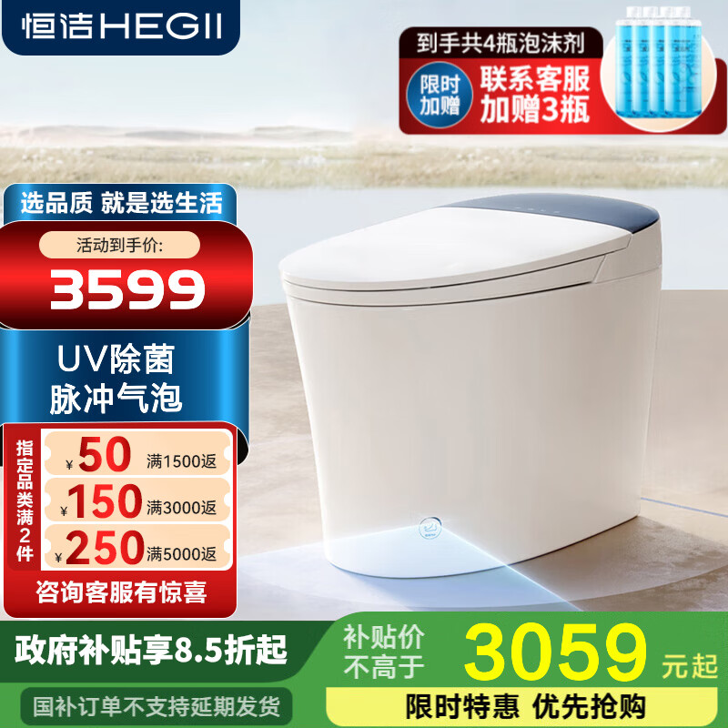 恒洁智能马桶一体机 不限水压带水箱座圈加热智能坐便器H3 升级泡沫盾+脚感+翻盖翻圈H3MAX 400mm
