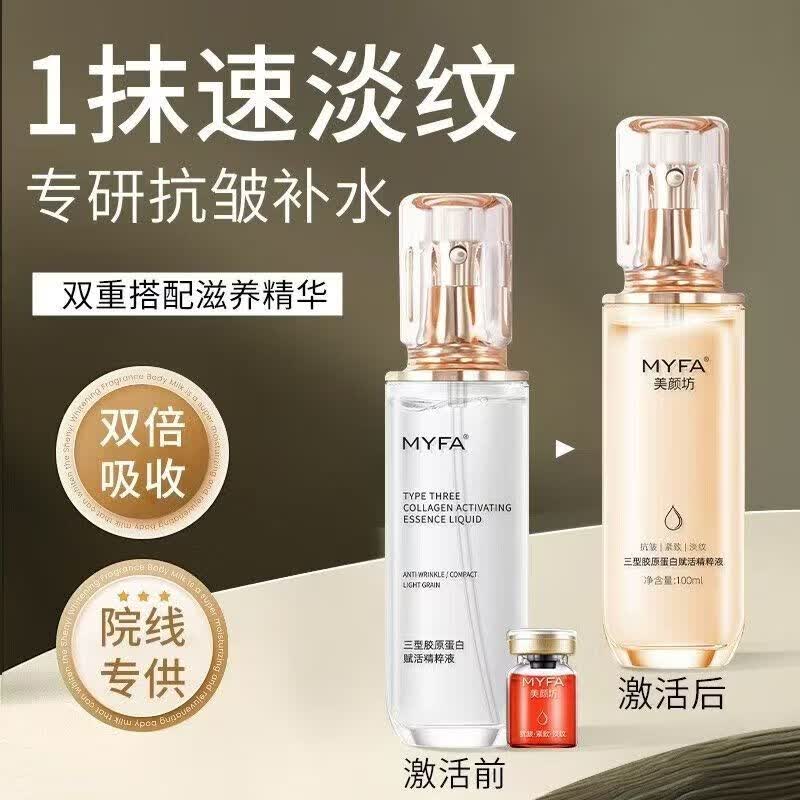 美颜坊Ⅲ型胶原蛋白赋活精粹液补水保湿嫩肤提亮肤色淡化细纹高端护肤品 刘晓庆代言胶原蛋白赋活精粹液100克一瓶