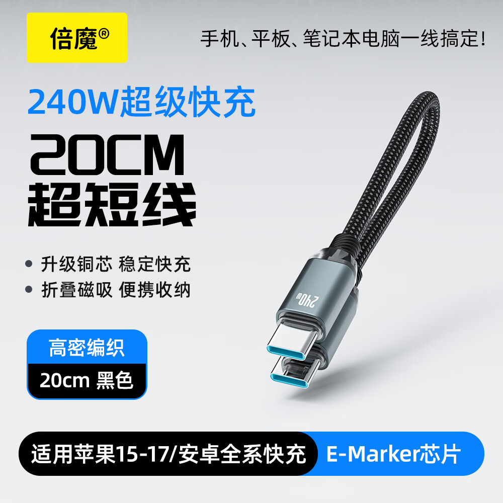 ��ħ����������240W���ʿ����20CM���߳��������iphone17/��Ϊ/С���ֻ�ƽ��ʼǱ����� ��ɫ 9.11Ԫ